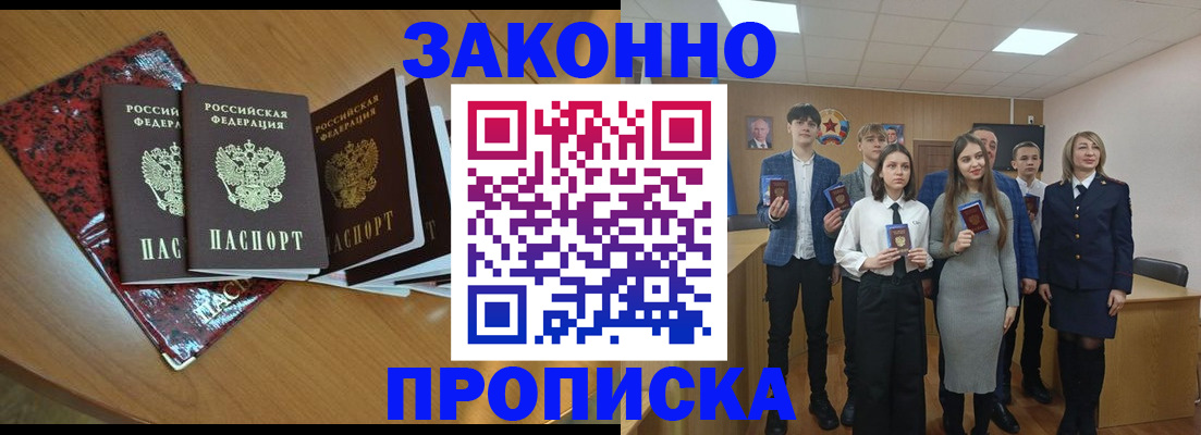 временная регистрация для школы в Луховицах